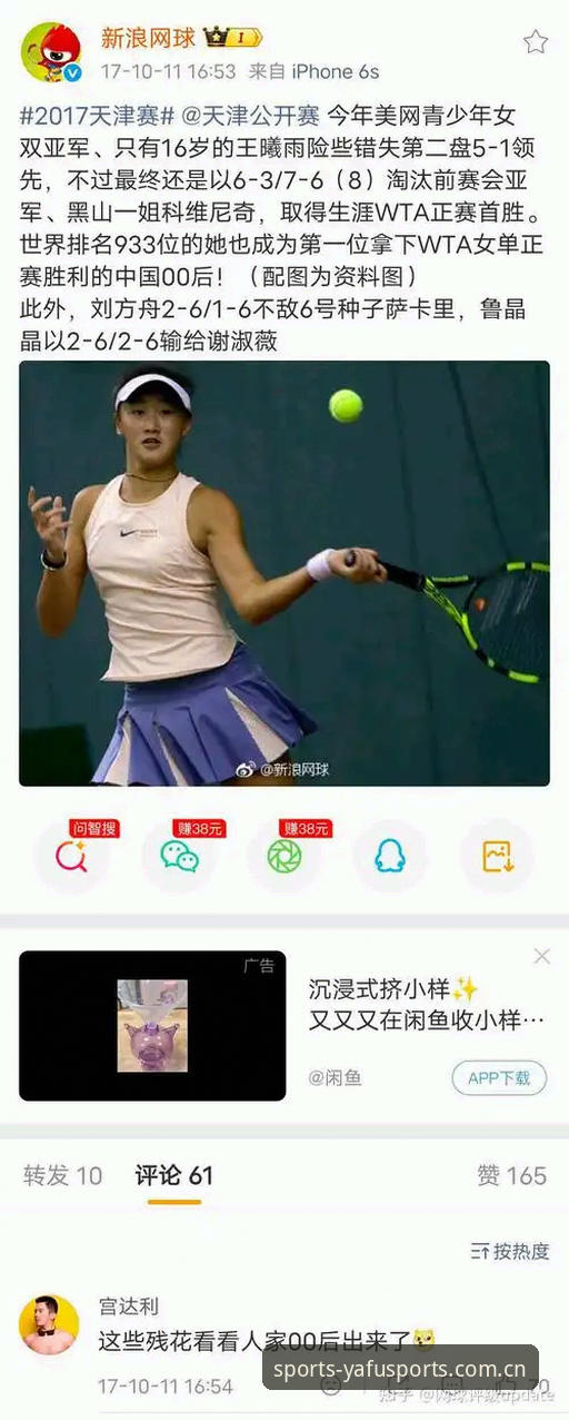 2026法网女单抽签深度评测：中国金花签运解析与亚富体育赛事体验报告